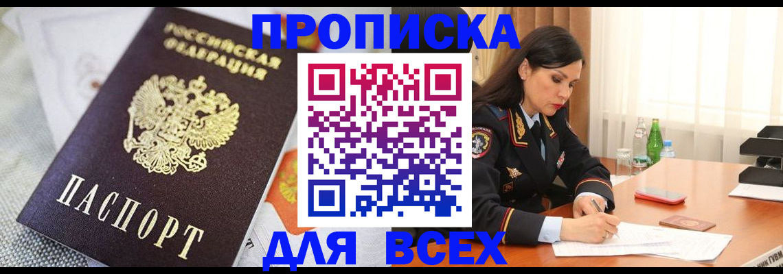 прописка в квартире в Корсакове