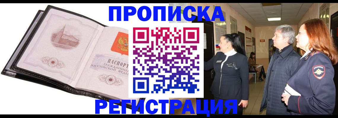 временная регистрация недорого в Корсакове