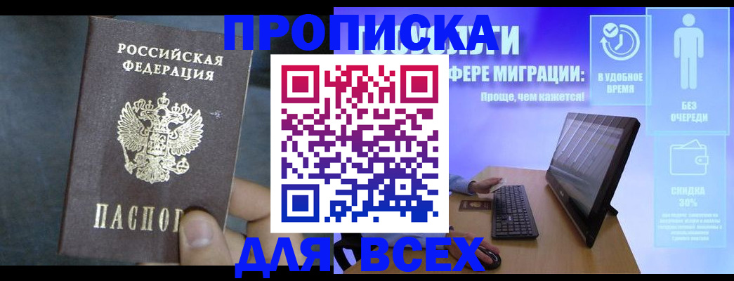 временная регистрация для всех в Корсакове